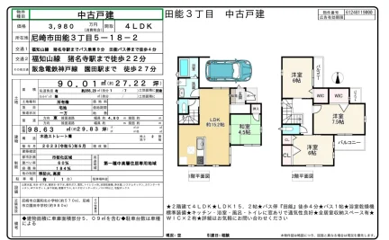 田能3丁目 中古戸建 4LDK 0