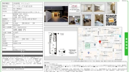 アーバネックス北久宝寺 702号 0
