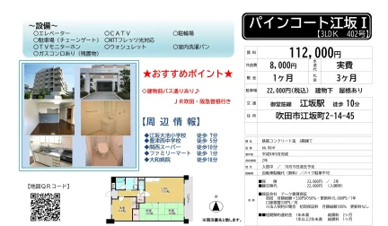 パインコート江坂 402号 0