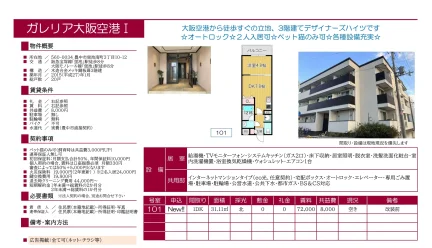 ガレリア大阪空港 101号 0
