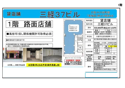 三経37ビル 101号 0