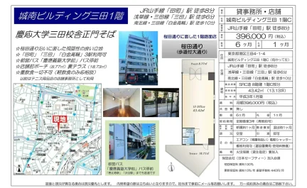 城南ビルディング三田 0