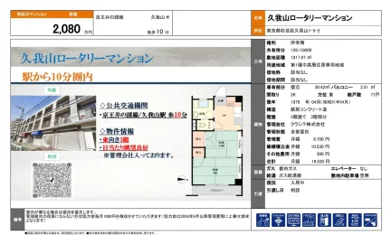 久我山ロータリーマンション 0