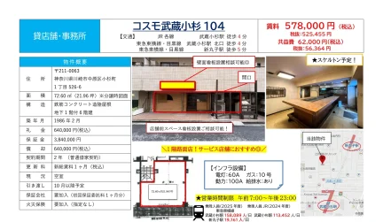 コスモ武蔵小杉 104 0