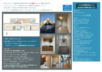 マノワール小滝園 306号 0