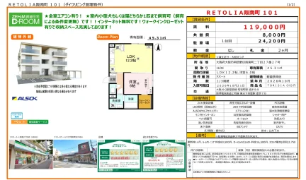 RETOLIA 阪南町 101号 0