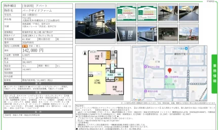 パークサイドファーム 105号 0