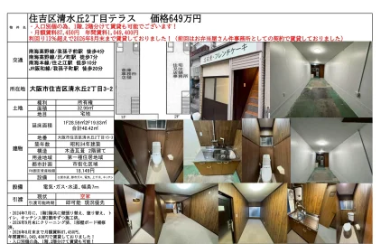 Classic 2-Bedroom House Near Station in Shimizugaoka 0