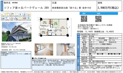 ソフィア泉ヶ丘パークヴェール 209号 0