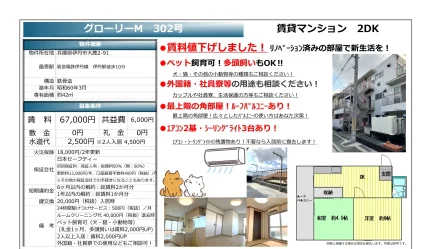 グローリーM 302号 0