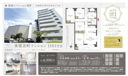 東建金町マンション 1101号 0