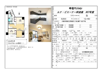 2-Bedroom Condo Near Station in Itachibori 0