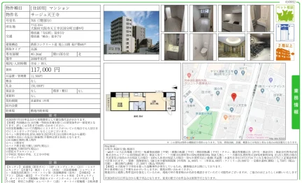 サージュ天王寺 705号 0
