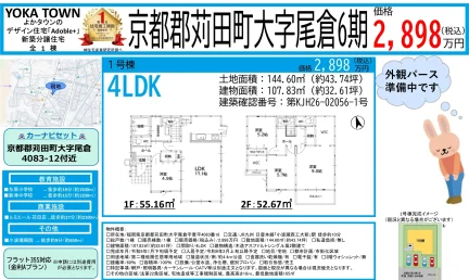 よかタウンの住宅 1号棟 0