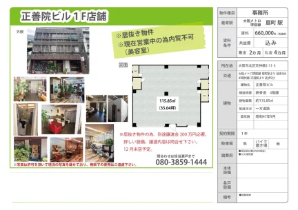 正善院ビル 0