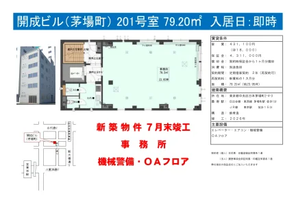 開成ビル（茅場町） 201号 0