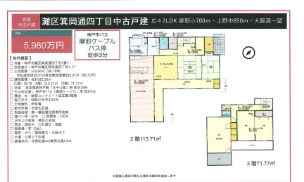 Well-Kept 6-Bedroom House in Minokadori 0