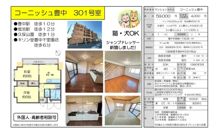 コーニッシュ豊中 301号 0