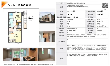 シャレード 205号 0