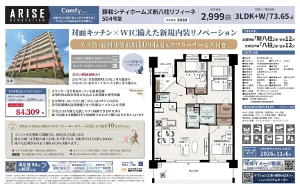 藤和シティホームズ新八柱リフィーネ 504号 0
