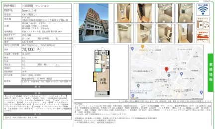 Luxe天王寺 508号 0
