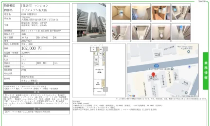 リビオメゾン新大阪 0204 0