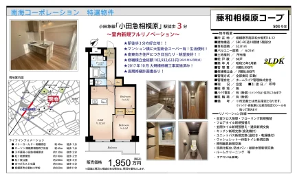 藤和相模原コープ 503号 0