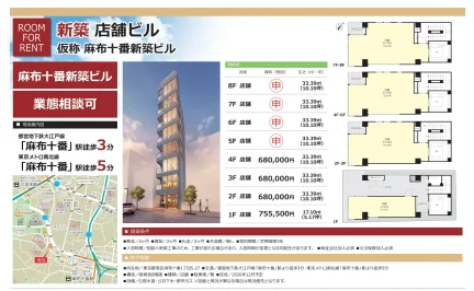 仮称 麻布十番新築ビル 0