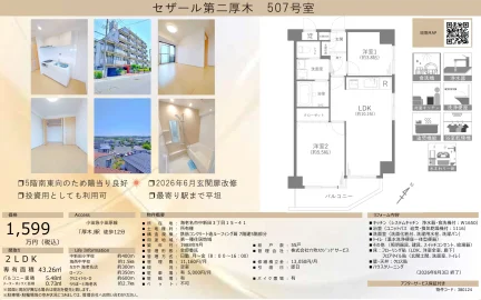 セザール第二厚木 507号 0
