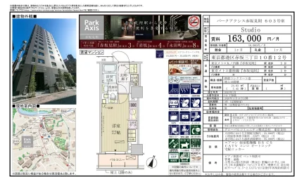 パークアクシス赤坂見附 603号 0