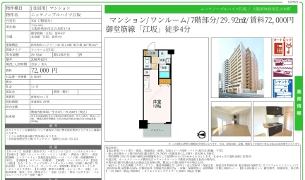 ニッケノーブルハイツ江坂 703 0