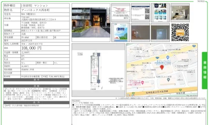 アーバネックス西本町 904 0