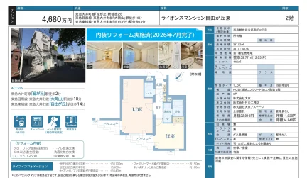 ライオンズマンション自由が丘東 0