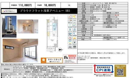 プラウドフラット浅草アベニュー 503 0