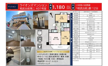 ライオンズマンション相武台前第二 401号 0