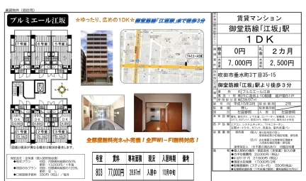 プルミエール江坂 803 0