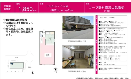 コープ野村南流山弐番街 0