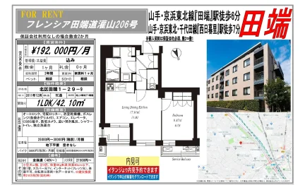 フレンシア田端道灌山 206号 0