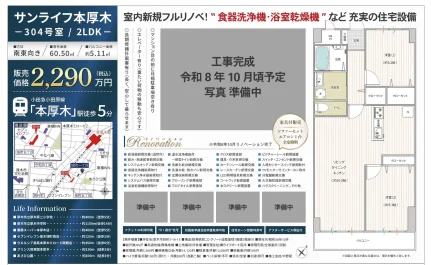 サンライフ本厚木 304号 0
