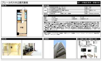 プレール代々木公園弐番館 802 0