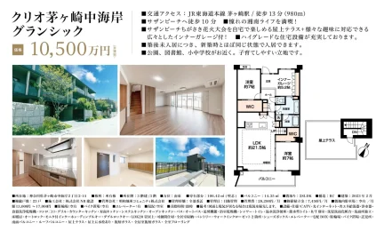 クリオ茅ヶ崎中海岸グランシック 0