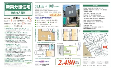 埼玉県狭山市入間川 新築戸建 0