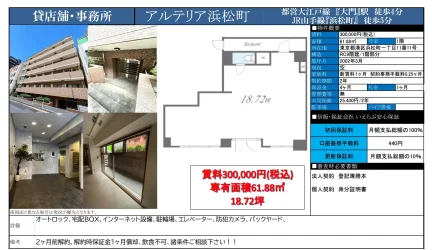 アルテリア浜松町 0