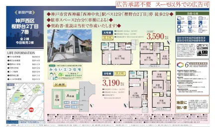 Brand New 3-Bedroom House in Kashinodai 0