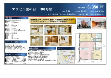 エクセル旗の台 301号 0