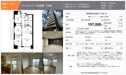 アーバンパーク谷在家 1101 0