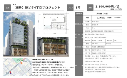 （仮称）勝どき4丁目プロジェクト 0