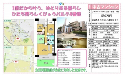 びゅうパルクひたち野4番館 0