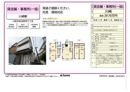 川崎市幸区戸建て 0