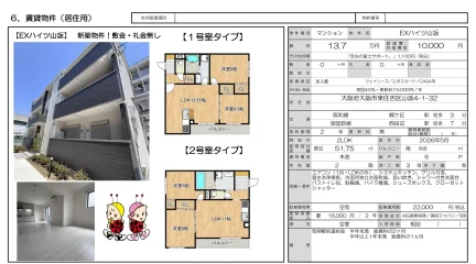 EXハイツ山坂 0